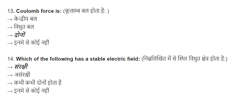 Objective question of chapter 1 Electrostatic class 12, MCQ of class 12 physics, in easy way